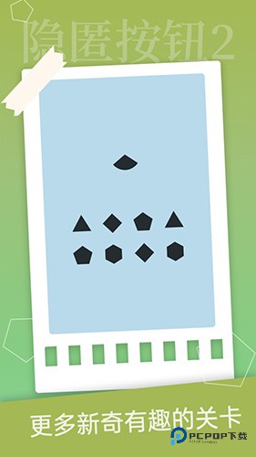 隐匿按钮2手机版v1.4.2