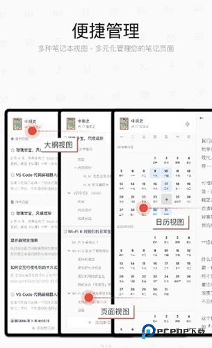 思源笔记手机版v3.2.1