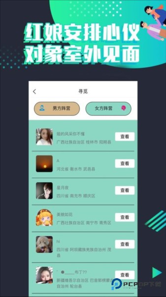 脱单吧官方正版免费下载