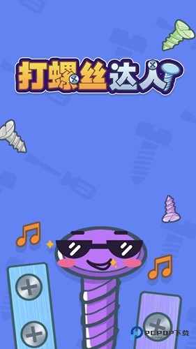 打螺丝达人官方正版v1.0
