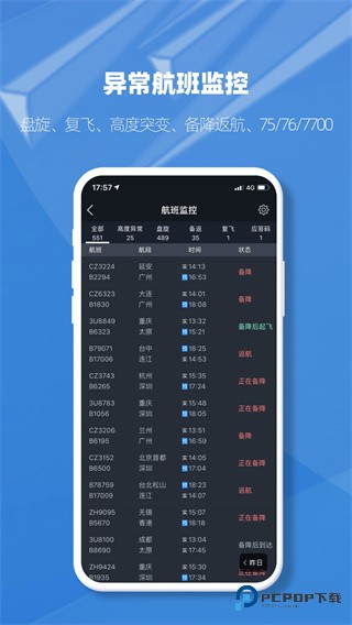 飞常准旧版v6.5.3
