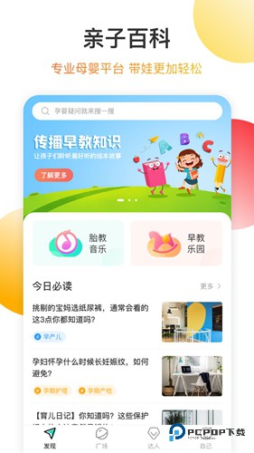 亲子百科手机版v1.2.0
