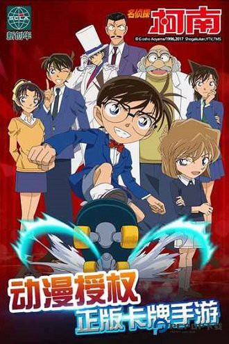 名侦探柯南ol手机版v2.0.1