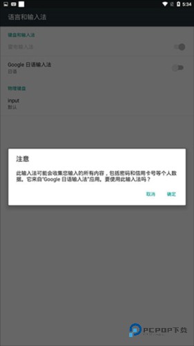 谷歌日语输入法手机版