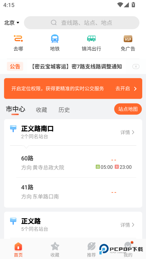 掌上公交手机版2025v7.2.2