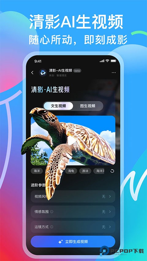 智谱清言ai手机版v3.3.3