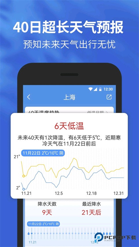 黄历天气旧版本