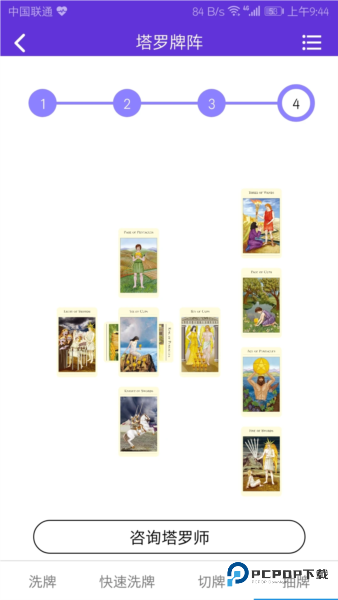 神话塔罗手机版下载