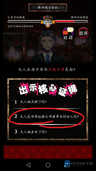 谎言侦探中文版