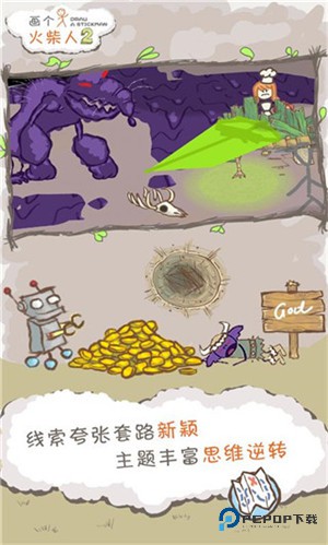 画个火柴人2地底探险中文版下载v1.2.1.54
