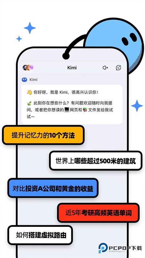 Kimi智能助手官方正版下载v2.3.4
