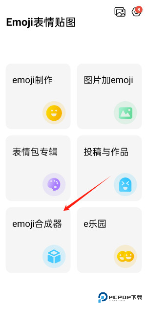 emoji合成器免费版