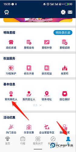 南方航空手机版
