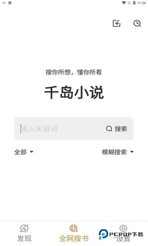 千岛小说官方正版v1.4.4