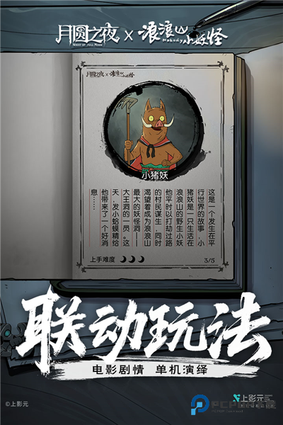 月圆之夜单机版v1.6.27