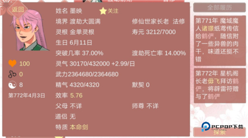 某某宗女修修炼手札美化版