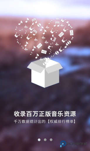 一听音乐免费下载v1.1