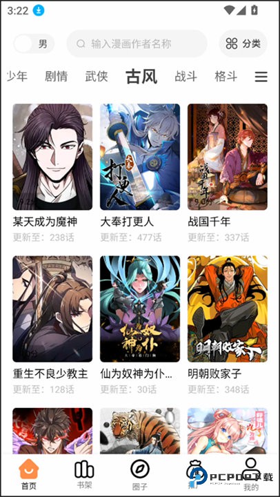 漫千绘纯净版v1.0.2