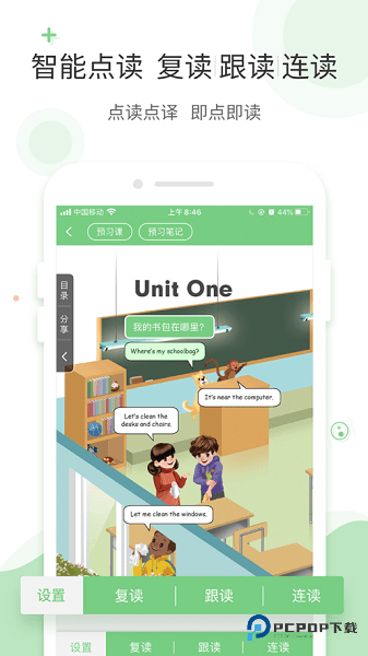 爱点读官方正版下载