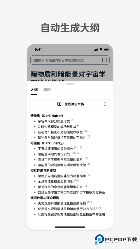 秘塔AI搜索手机版v2.2.5安卓版