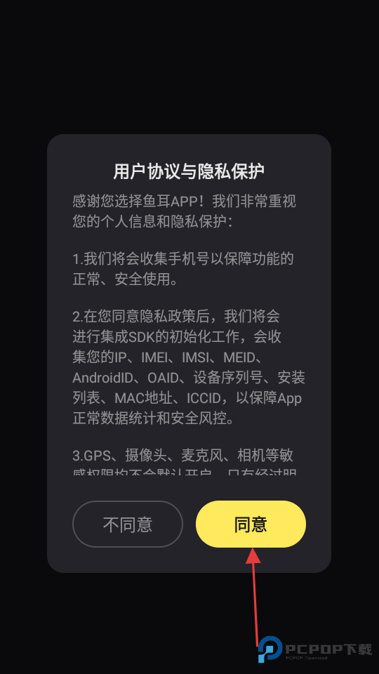 鱼耳语音官方正版下载
