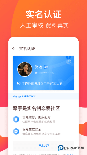 牵手恋爱官方正版下载v2.11.69