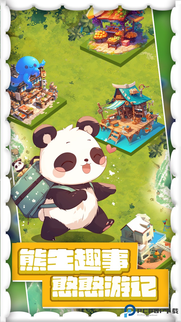 人手一只大熊猫测试版v2.3