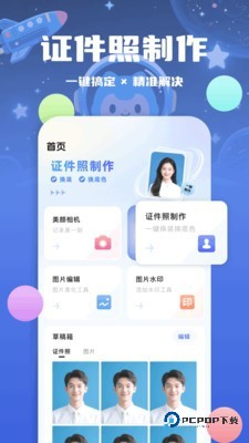 最美证件照相馆手机版v1.1最新版