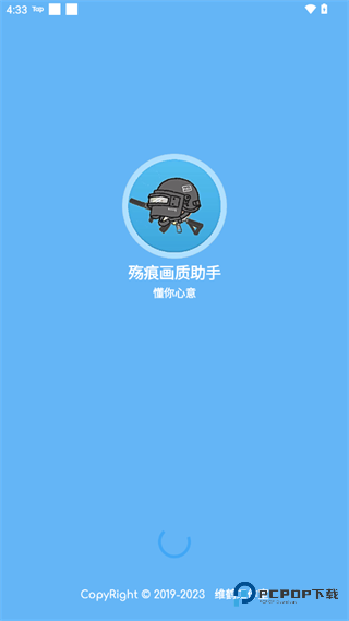 殇痕画质助手2025官方正版下载