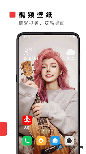 火萤视频壁纸手机版v10.2.3最新版