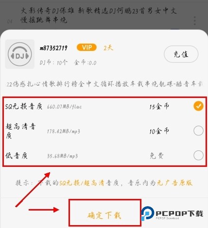 DJ音乐盒app怎么下载歌曲图片3
