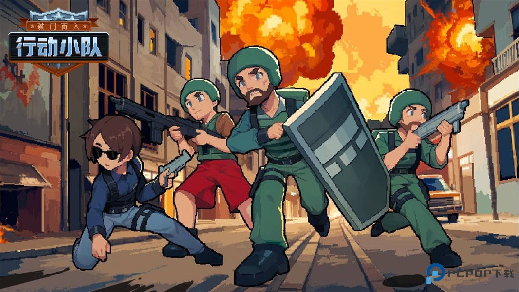 破门而入行动小队完整版v1.3.2安卓版