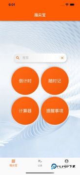 指尖宝官方正版v1.7