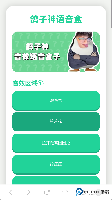 鸽子神语音盒手机版下载v1.0