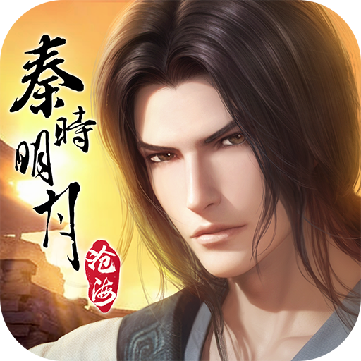 秦时明月沧海官方正版v1.4.4