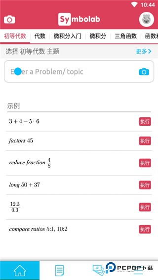 Symbolab(作图计算器)中文版下载v11.0.2