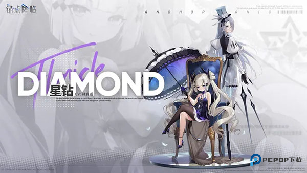 锚点降临官方正版