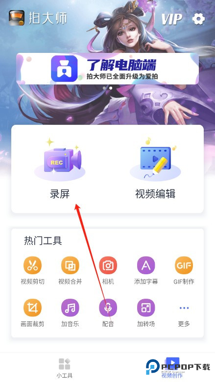 拍大师全能录像手机版免费下载