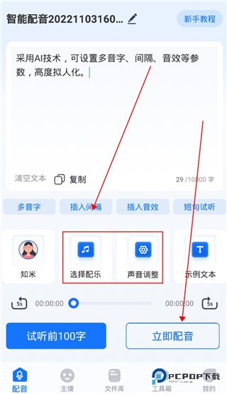 布谷鸟配音手机版