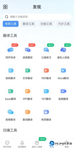 同声传译王2025官方正版