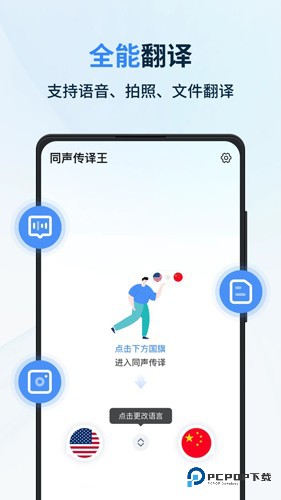 同声传译王2025官方正版v1.14.0.1