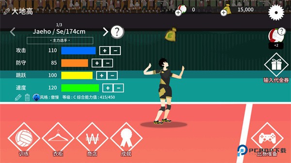 排球高手中文版