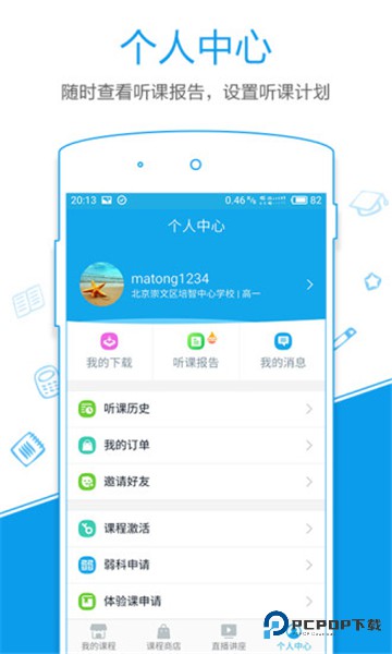 简单智课堂学生端v2.21