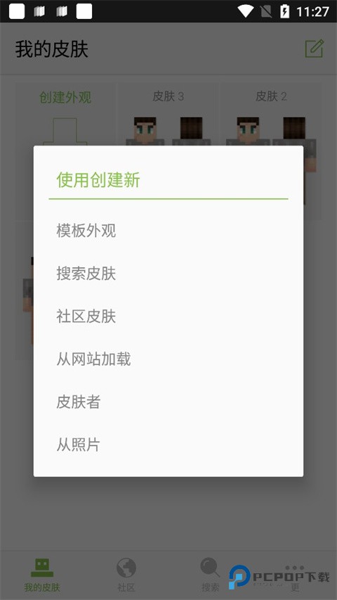 我的世界皮肤编辑器中文版v6.3.7