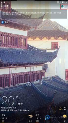 天气通怎么添加城市2