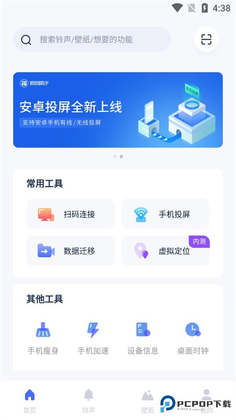 爱思盒子手机版v1.21.10