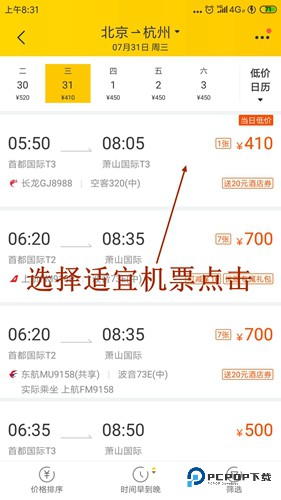 飞猪旅行(客服24小时)手机版下载