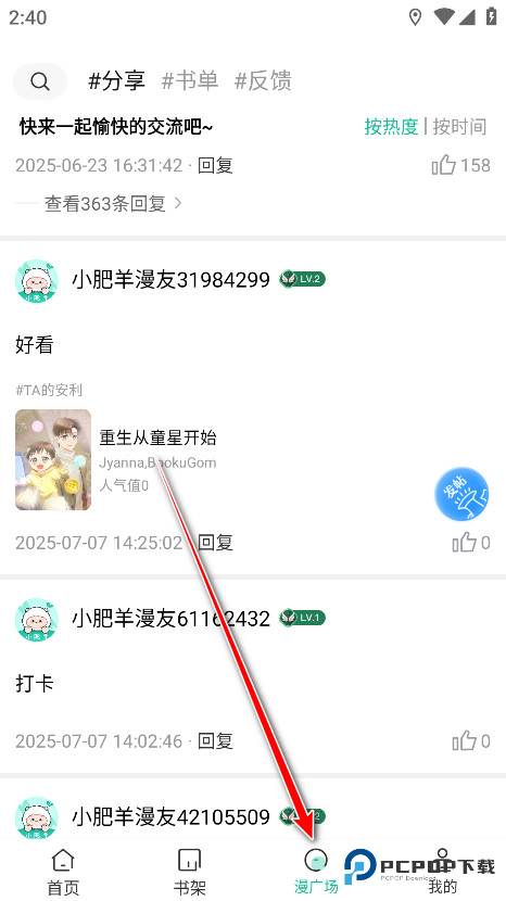 小肥羊漫画手机版