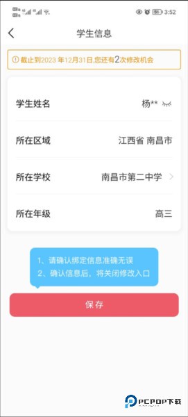 七天学堂在线查分app12