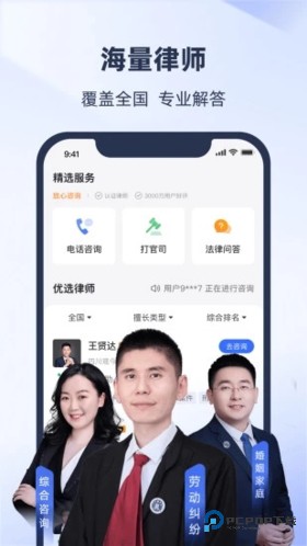 法临法律咨询手机版下载v2.6.1